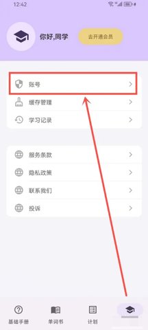超级单词表的激活码怎么用