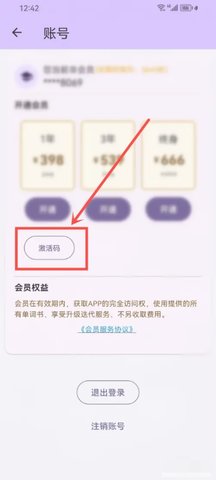 超级单词表的激活码怎么用