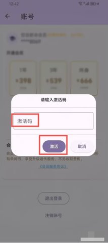 超级单词表的激活码怎么用