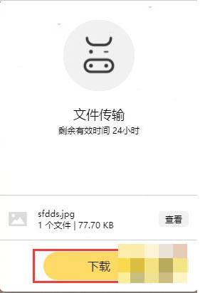 奶牛快传怎么下载文件