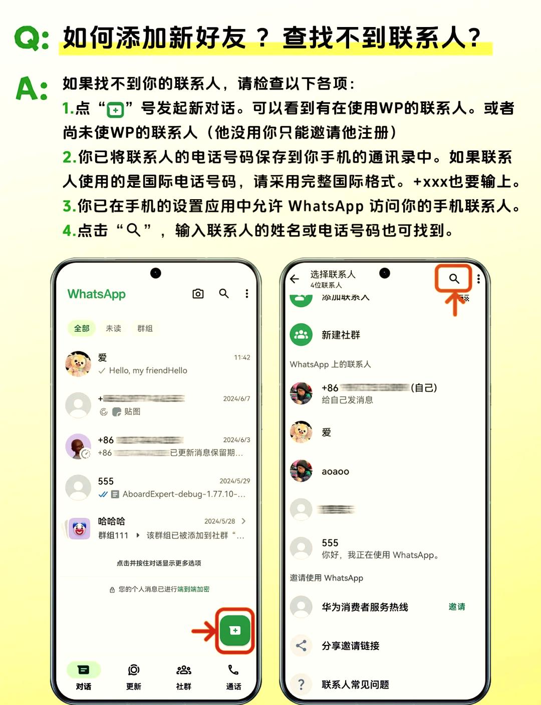 whatsapp怎么添加好友