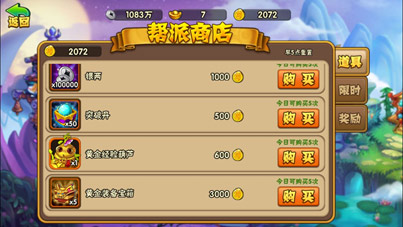 帮派商店