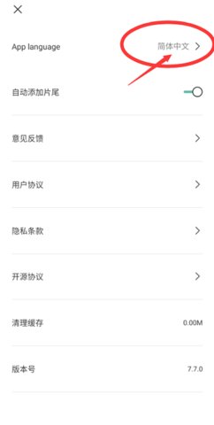 capcut国际版怎么设置中文