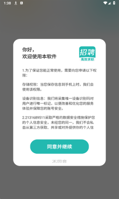 同城快聘 1.0.3 最新版 3