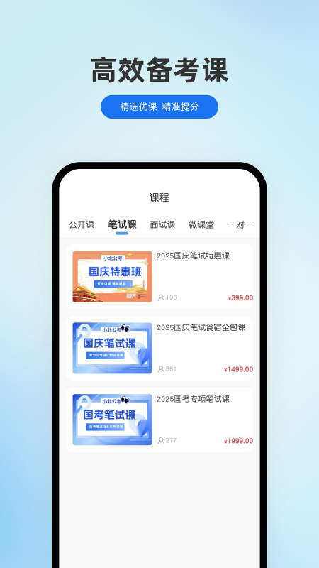 小北公考 1.2.0 最新版 3