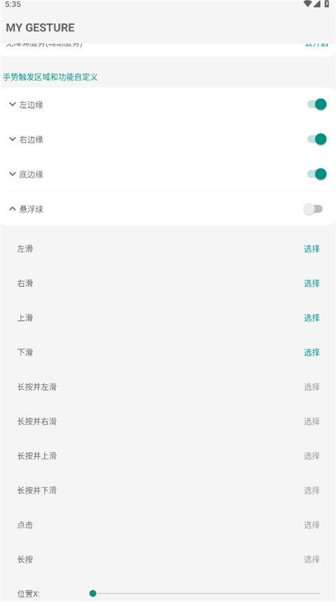 MyGesture 6.353 安卓版 1