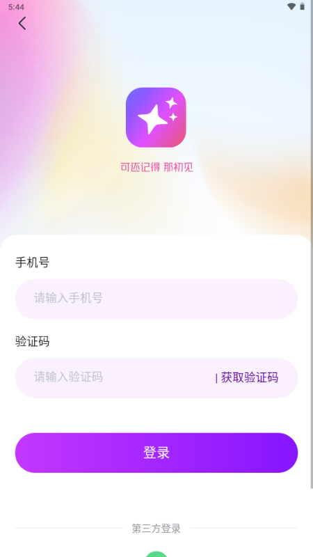 纸条星 v1.1.0 安卓版 4