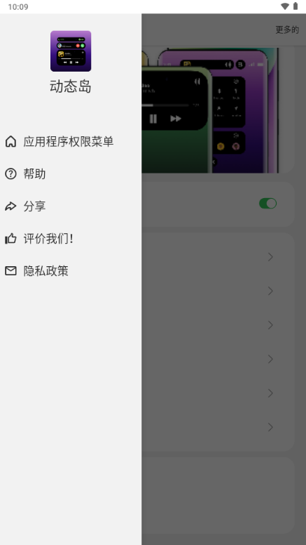 动态岛 v9.5 最新版 2