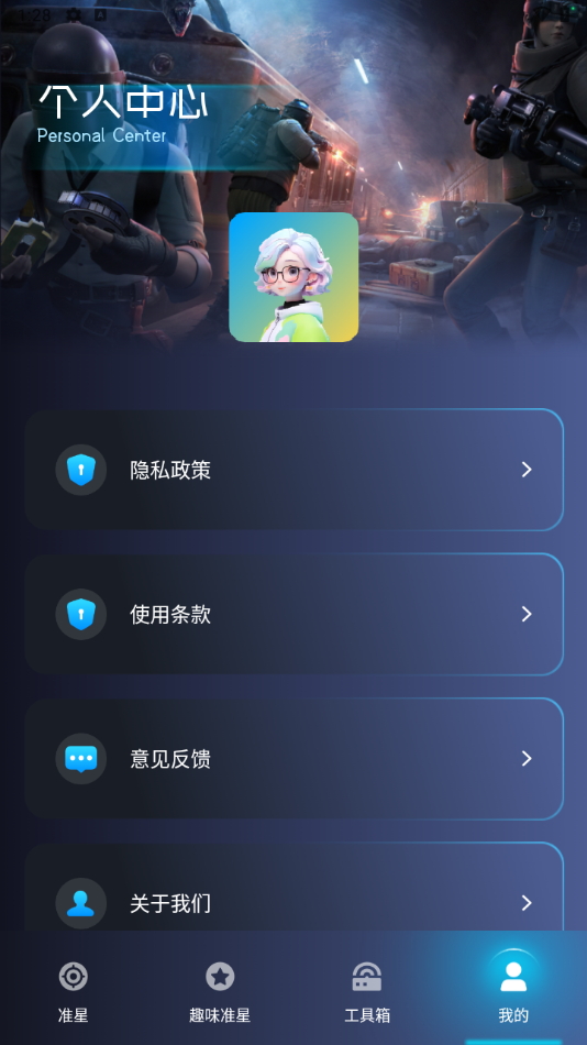 准心瞄准助手 1.1 安卓版 0