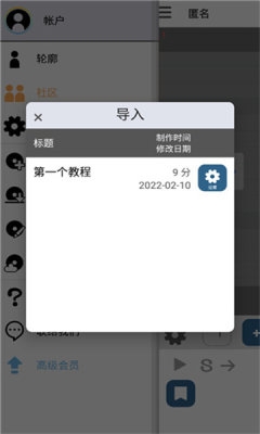 三分作曲 9.2.0 安卓版 2