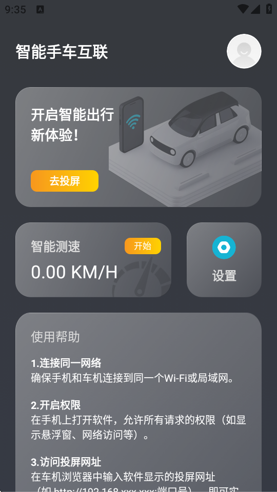 智能手车互联 1.0.2 最新版 1