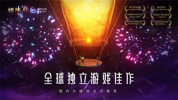 蜡烛人 3.2.10 官方版 2