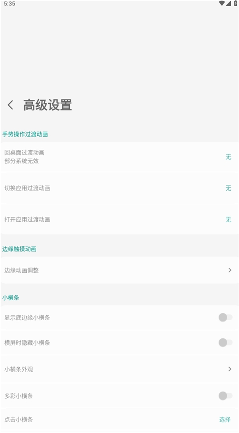 MyGesture 6.353 安卓版 3