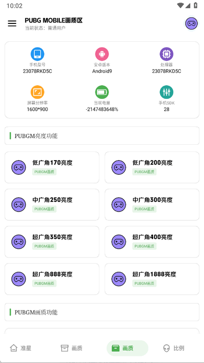 极致画质 1.1 最新版 2