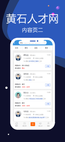黄石人才网 2.0.5 安卓版 1