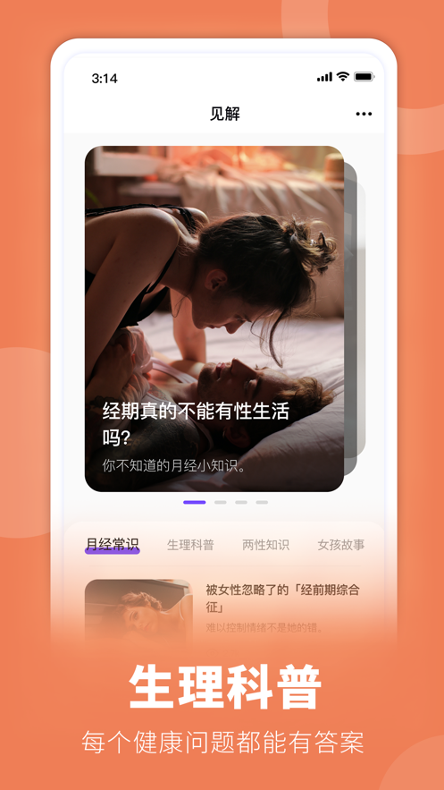 她扶tough v2.2.4 官方版 3
