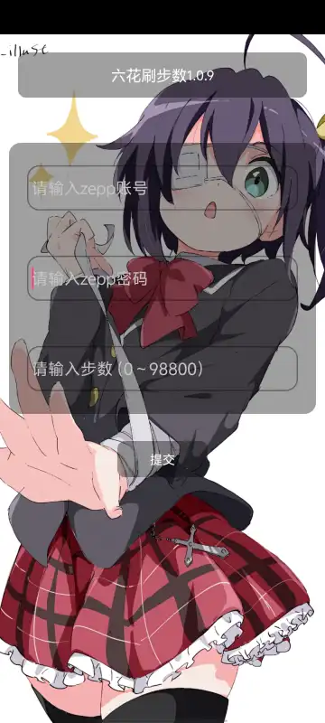 六花刷步数 v1.0.9 安卓版 0
