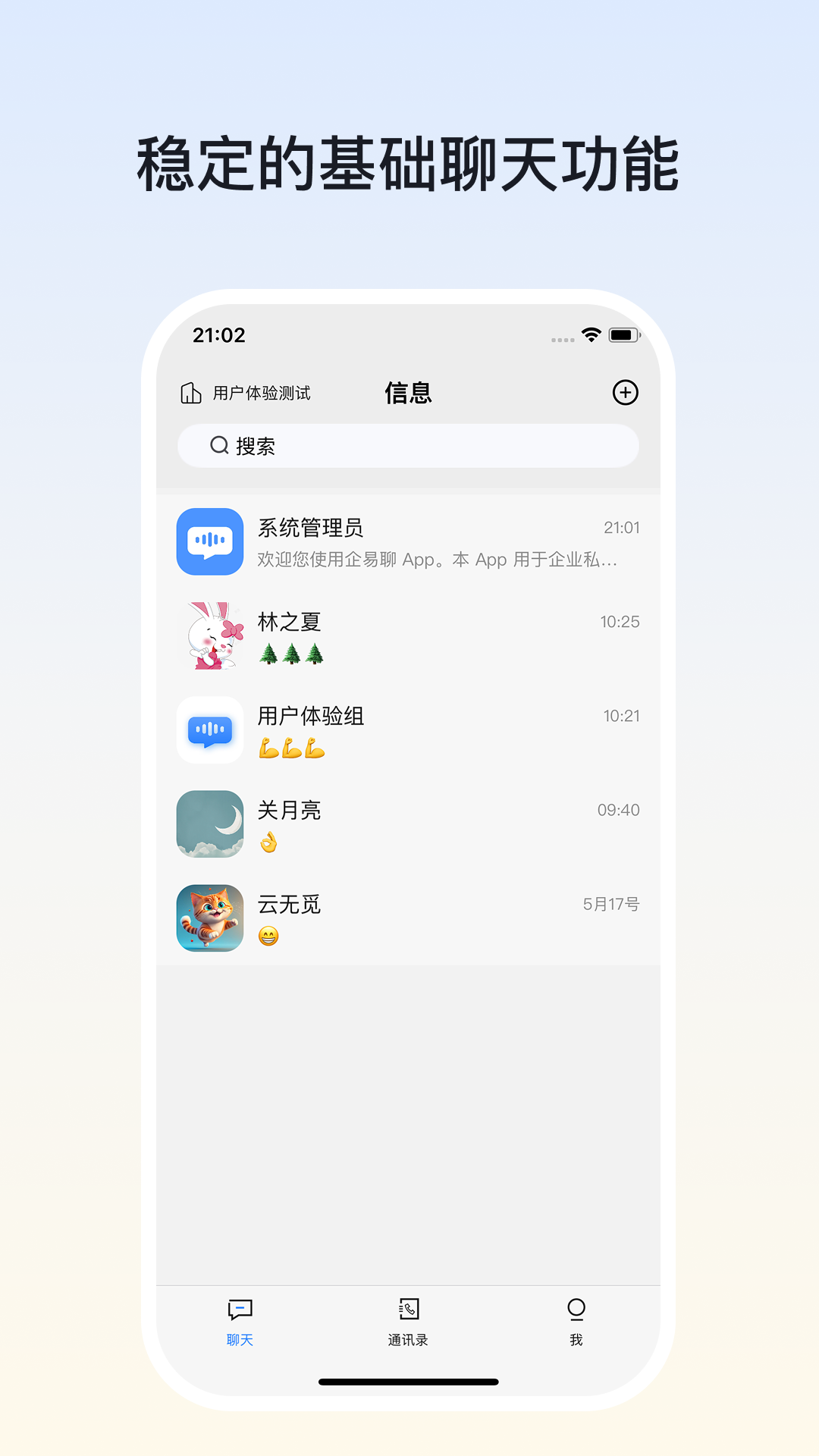 企易聊 1.0.5 手机版 1