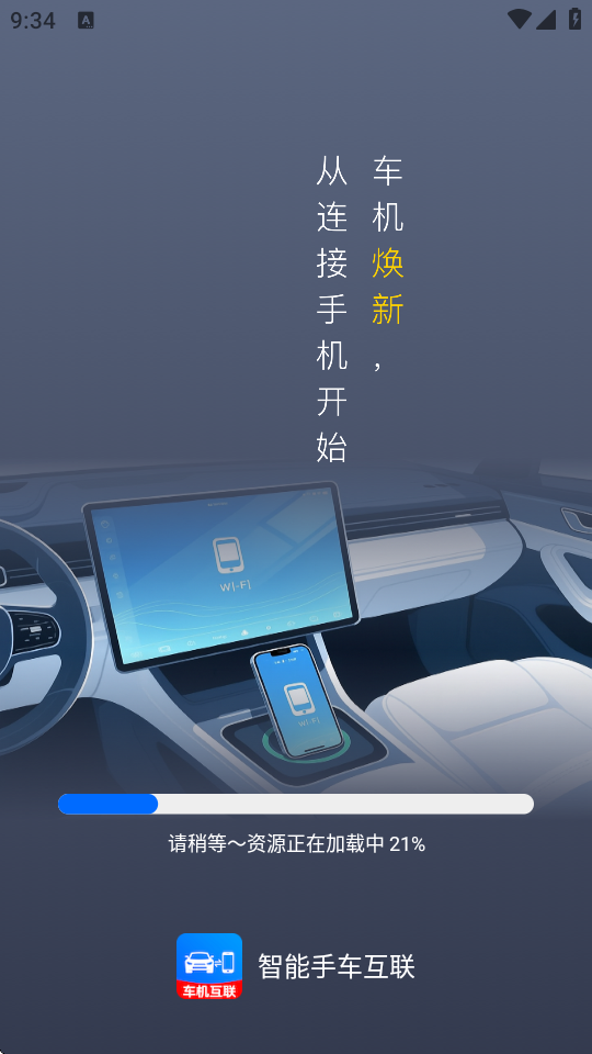 智能手车互联 1.0.2 最新版 3