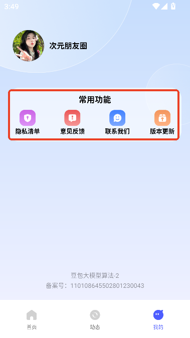 次元朋友圈 1.0.0 安卓版 1