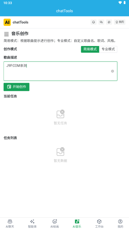 chatTools v2.5.68 安卓版 3