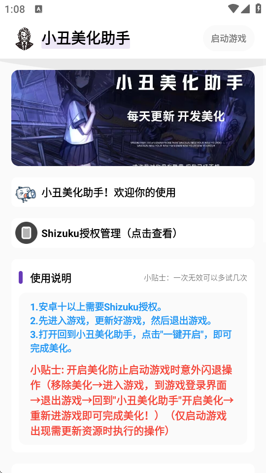 小丑美化助手 1.31 手机版 3
