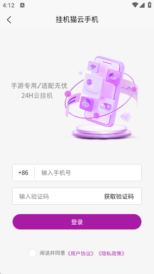 挂机猫云 v1.4.0 安卓版 1
