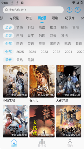 米兔影视 4.6.3 安卓版 3