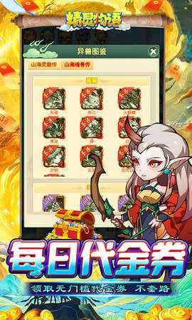 精灵物语 1.0.0 最新版 3