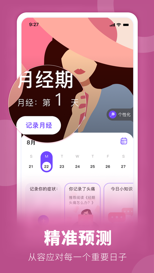 她扶tough v2.2.4 官方版 1