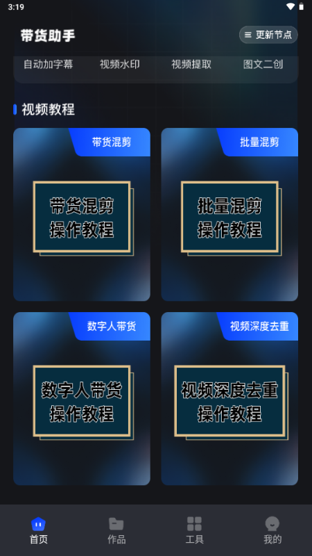 带货助手 v1.6.2 安卓版 4