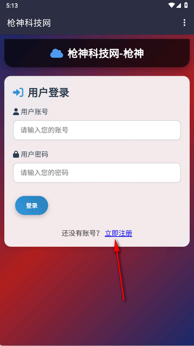 枪神科技网 1.0 最新版 3