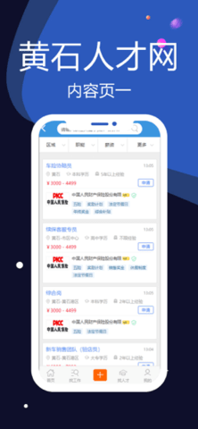 黄石人才网 2.0.5 安卓版 2