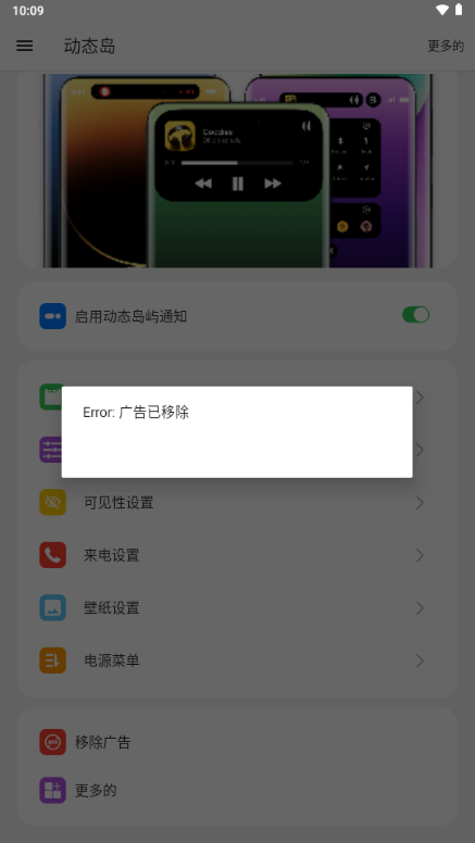 动态岛 v9.5 最新版 4