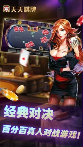 天天棋牌 4.8 最新版 2