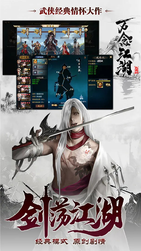 万念江湖 v0.3.15 官方版 2