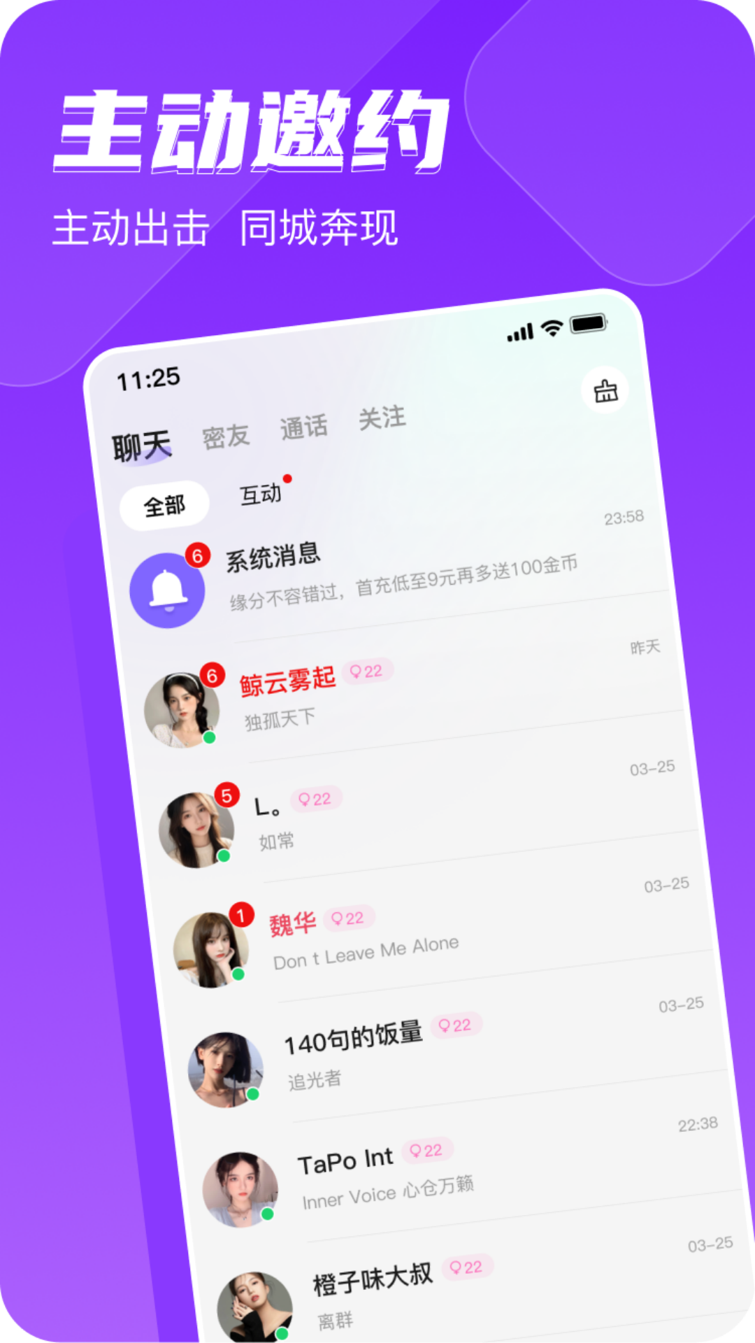 同城私聊 1.0.66 安卓版 2
