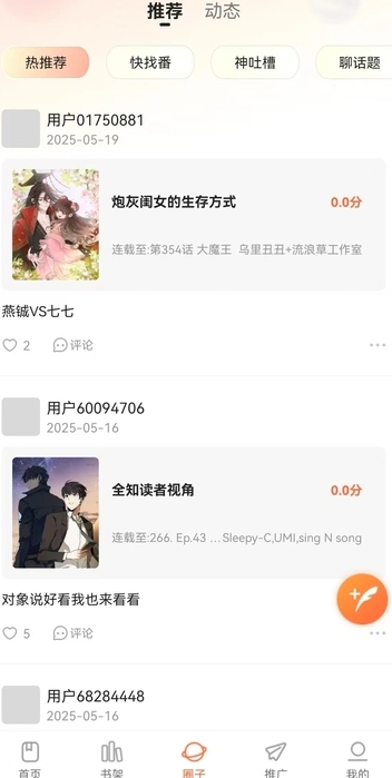漫世界 1.0.0 安卓版 3