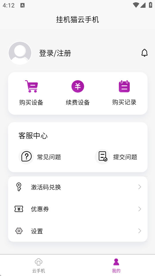 挂机猫云 v1.4.0 安卓版 3