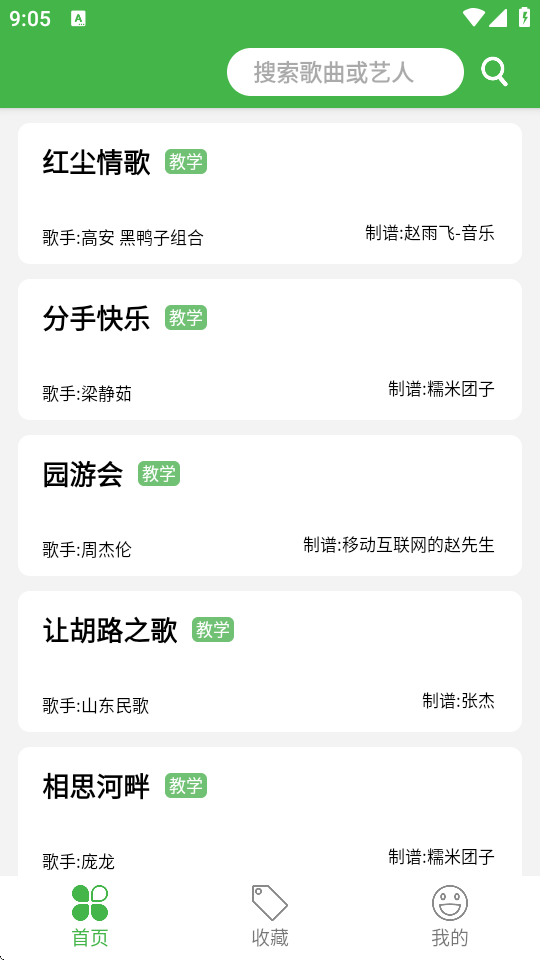 AI简谱 10.4.5 安卓版 4