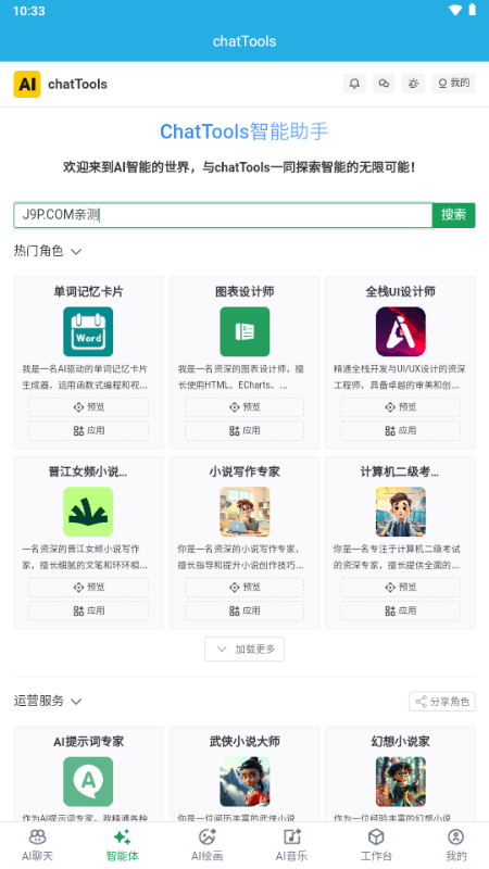 chatTools v2.5.68 安卓版 4