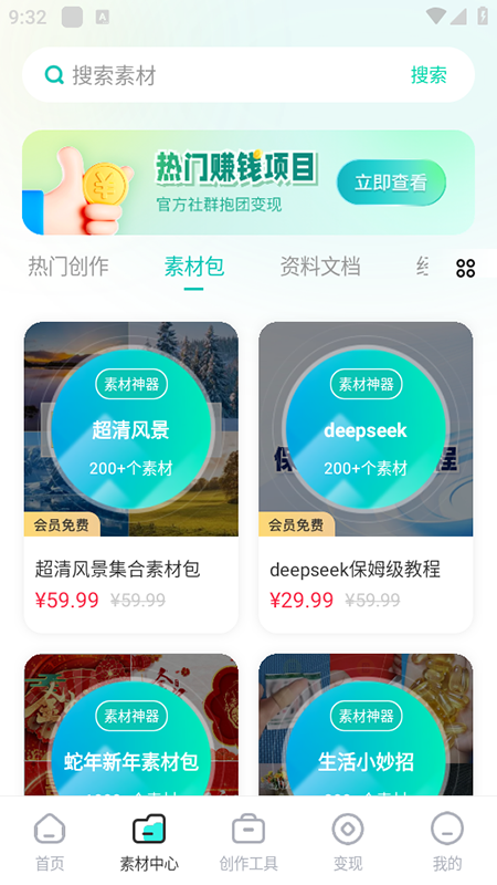 素材神器 1.0.57 最新版 1
