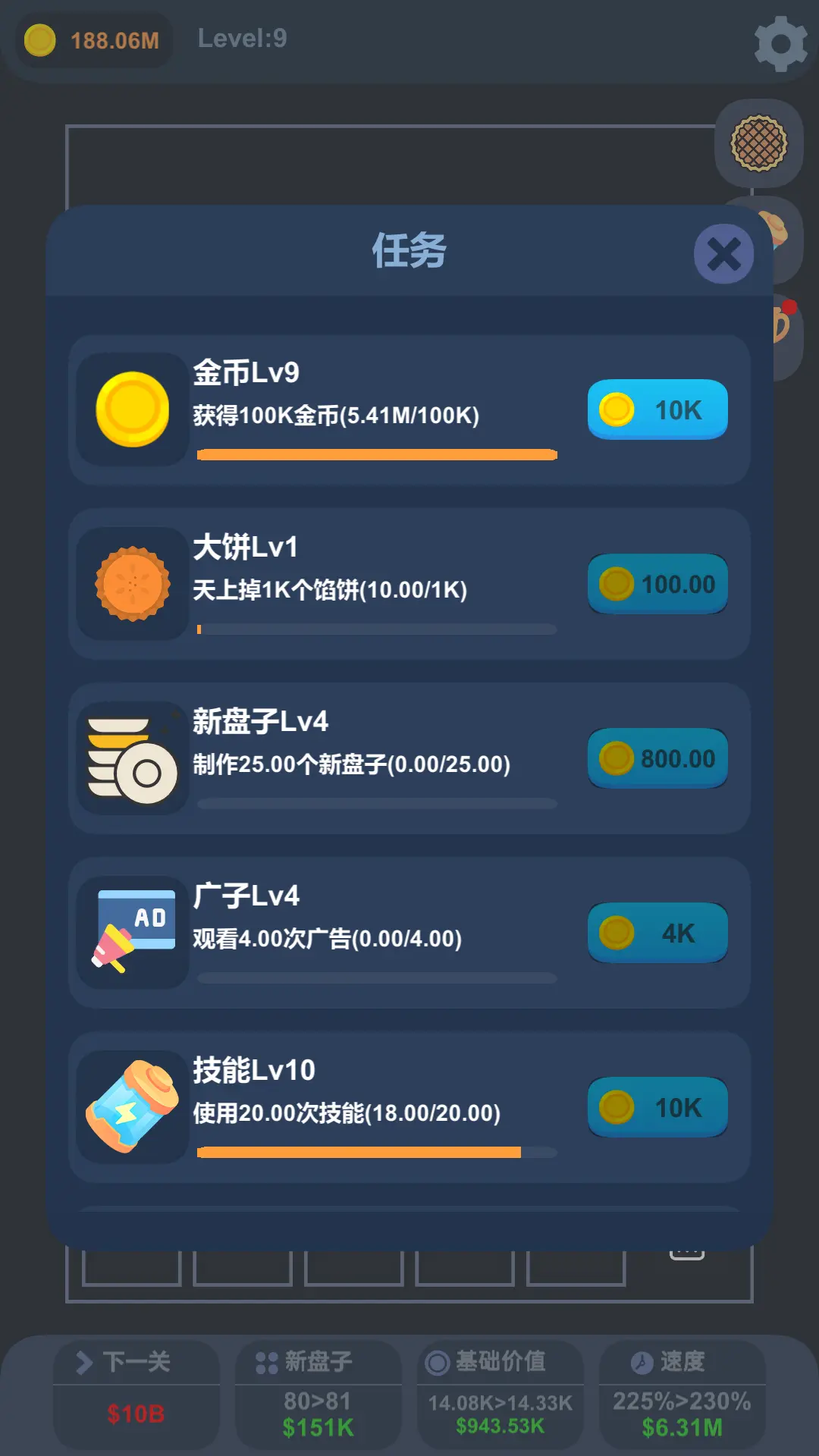 天上掉馅饼 1.0.3 安卓版 2