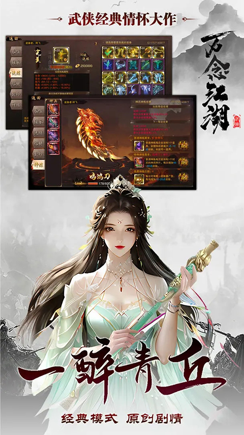万念江湖 v0.3.15 官方版 3