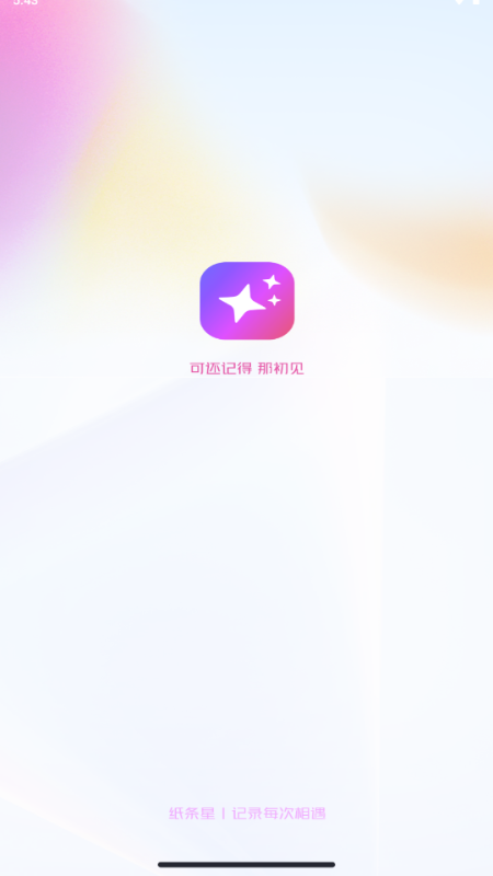 纸条星 v1.1.0 安卓版 2