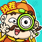 爆梗大侦探 1.0.0.1 安卓版