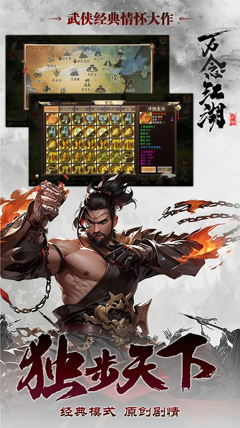 万念江湖 v0.3.15 官方版 4