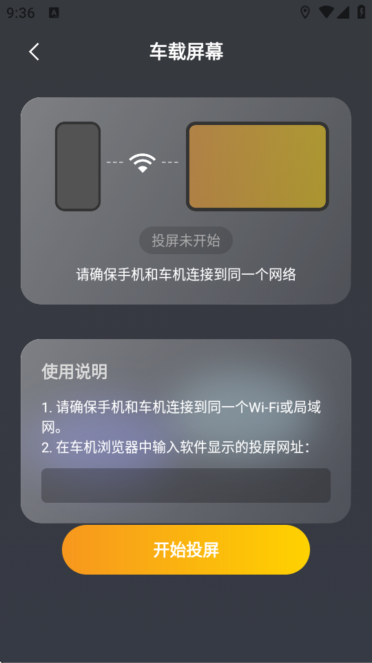 智能手车互联 1.0.2 最新版 2