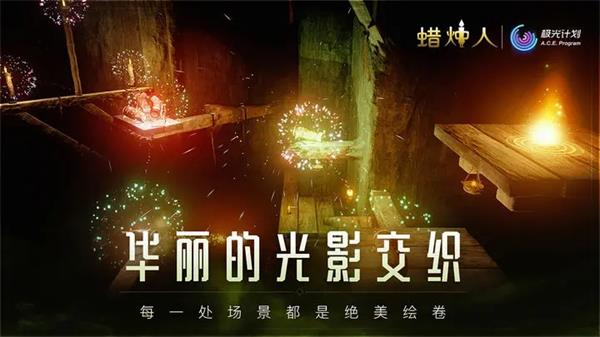 蜡烛人 3.2.10 官方版 3