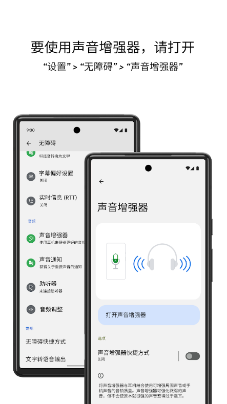 声音增强器 4.8.758106410 安卓版 3